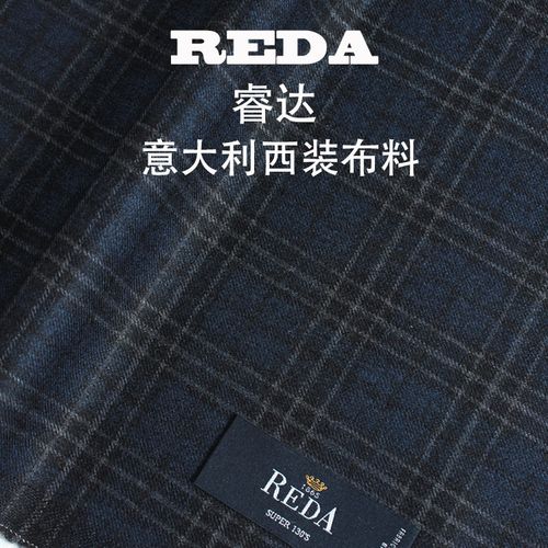 西服面料：意大利工藝和產(chǎn)品的旗艦標(biāo)志之REDA（睿達(dá)）面料