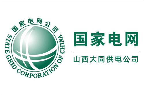 服務(wù)案例：國家電網(wǎng)山西大同供電公司