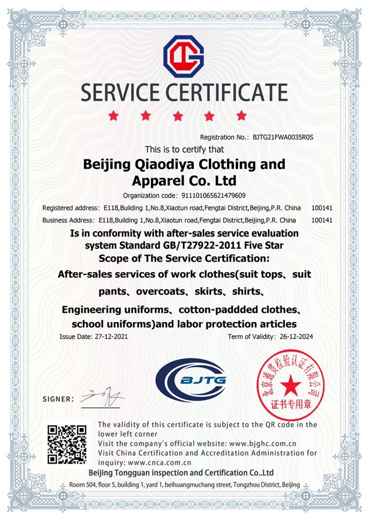 喬迪亞服飾于2021年12月獲得國標(biāo)“售后五星服務(wù)體系認證”
